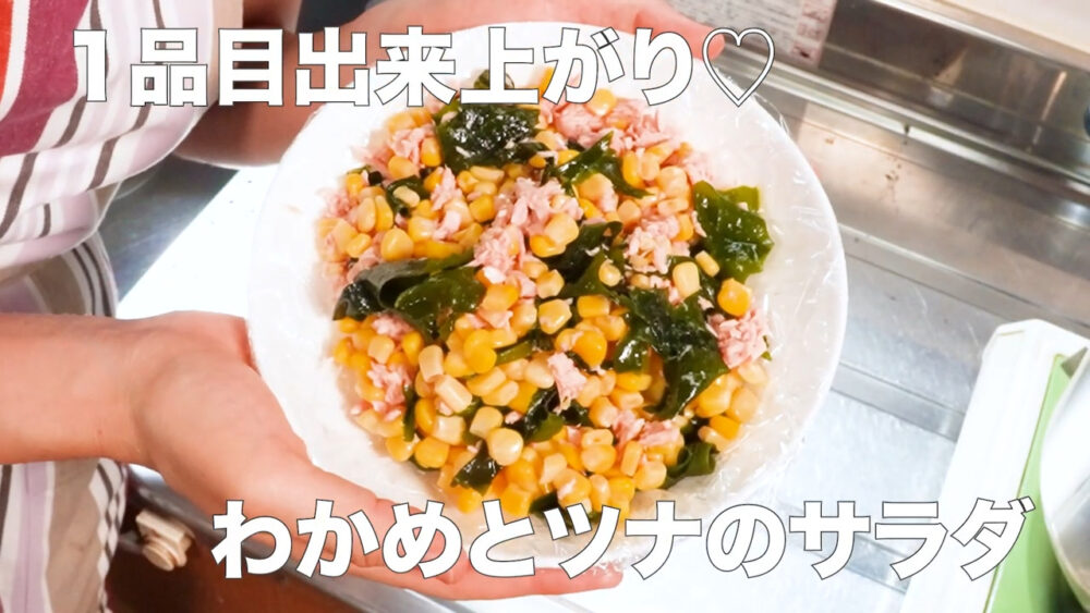 わかめとツナのサラダ