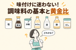 「味付けに迷わない！調味料の基本と黄金比」の見出しと、塩・醤油・砂糖・みりん・酒・酢・だしを前に考える、ミント色のエプロンを着た女性のイラスト